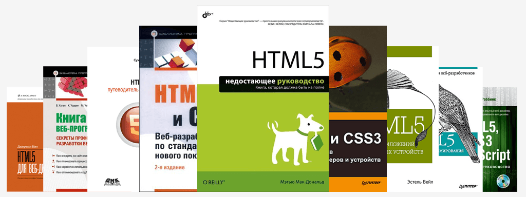 Книги по HTML